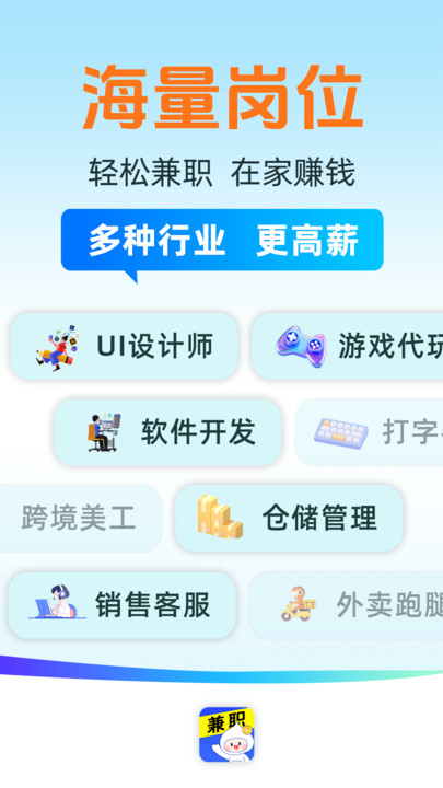 日结兼职赚钱软件