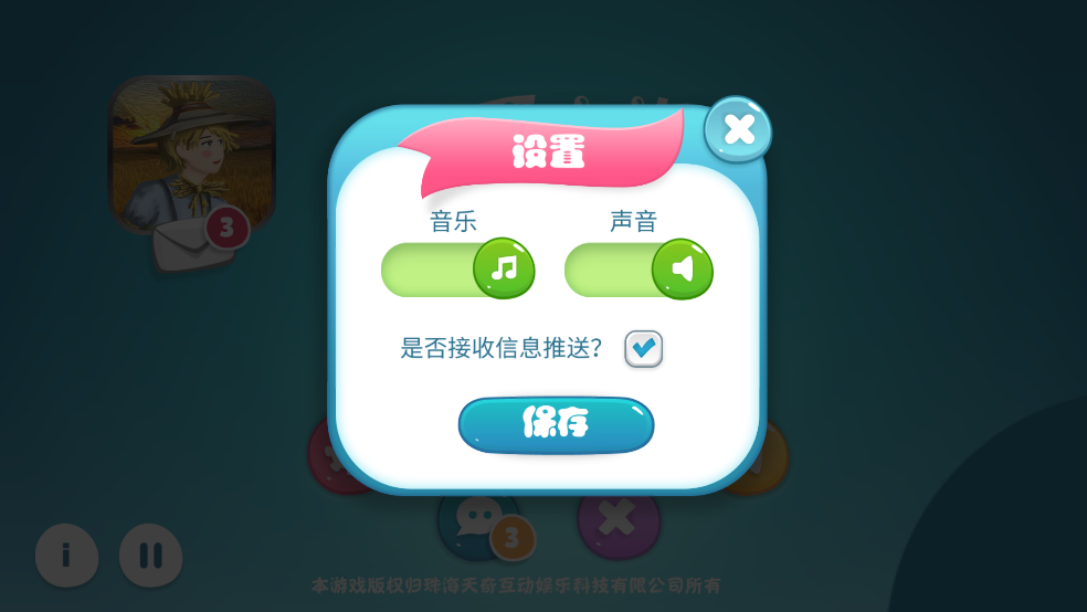 爱之旅游戏图1