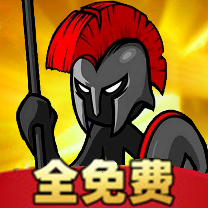 火柴人遗产战争1手游图标
