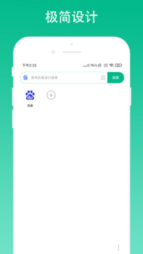 极简浏览器app图2