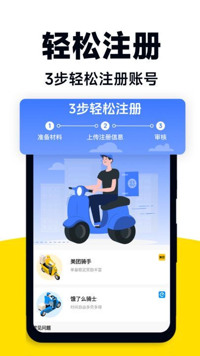 外卖众包助手app图3