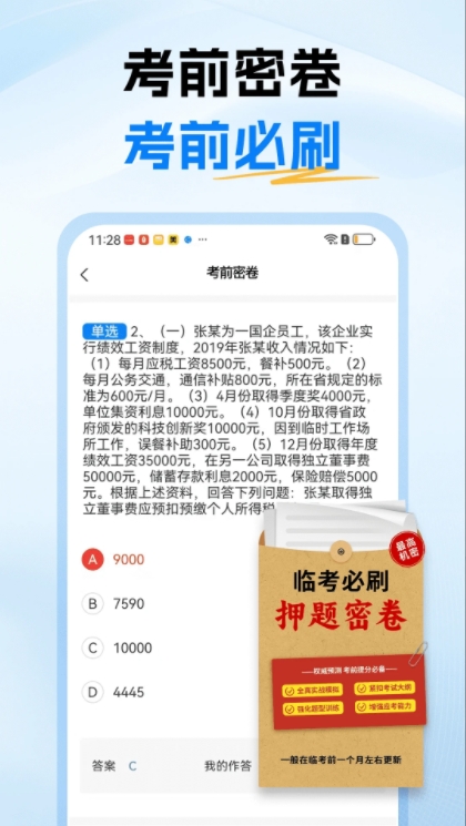 税务师题库app图3