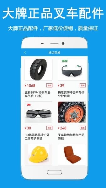 好运旺app图1