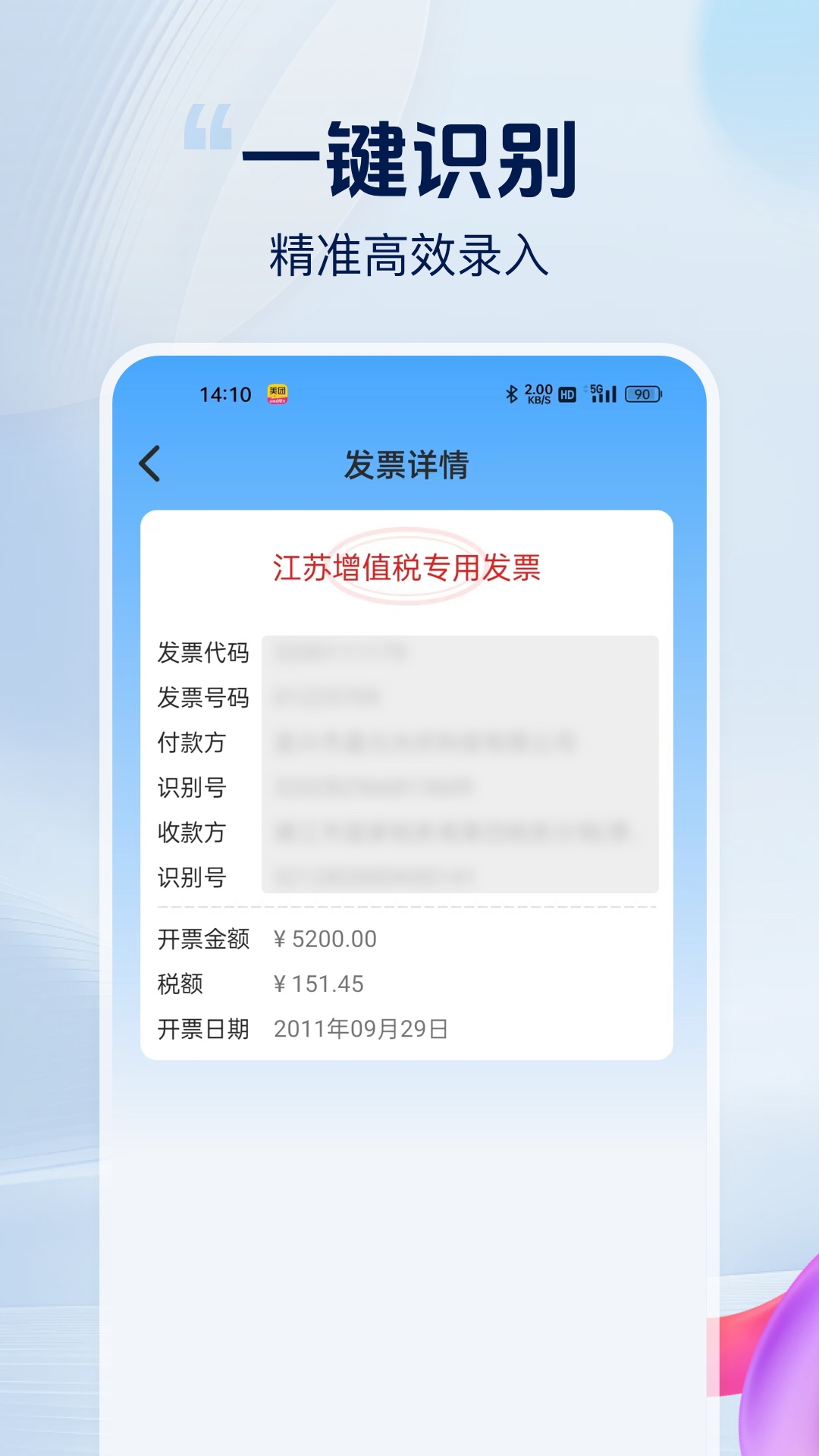 发票好帮手app图2