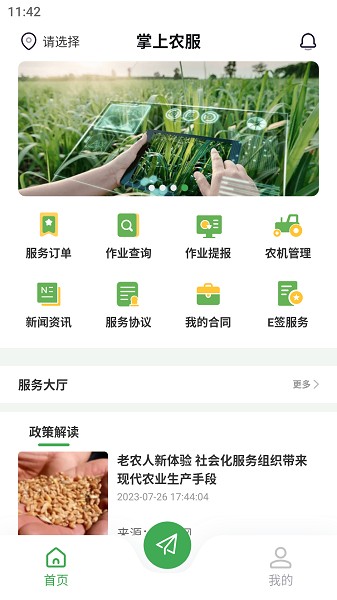 掌上农服app图3
