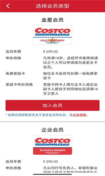 开市客app图1