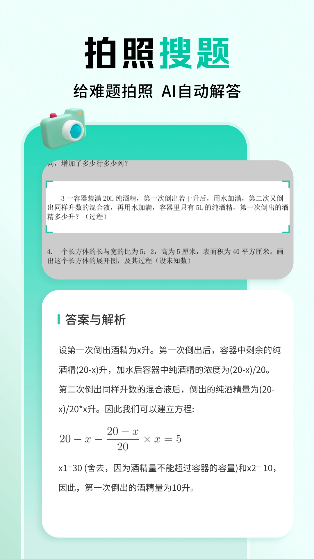 作业全能王app图1
