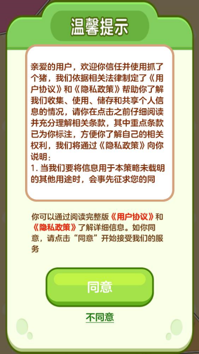 抓了个猪图4
