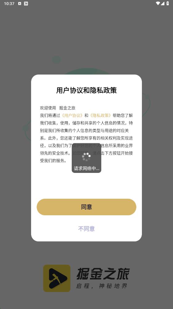 掘金之旅app图2