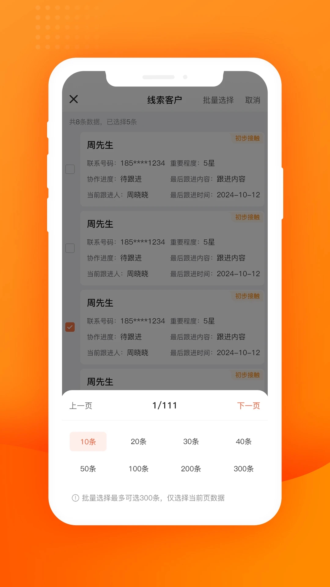 庆销软件图3