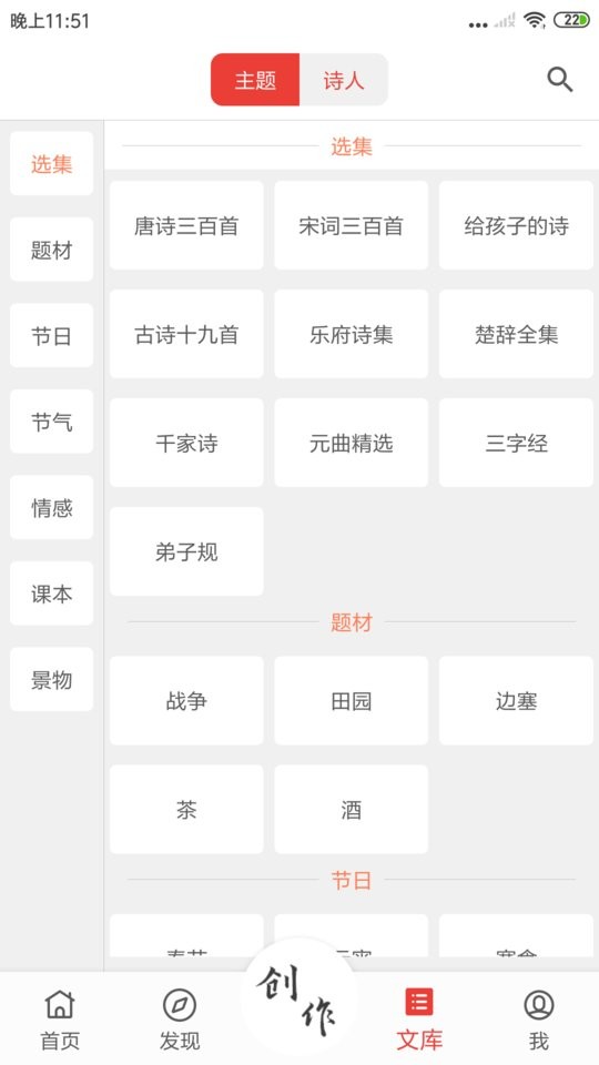 诗兮歌兮app图2