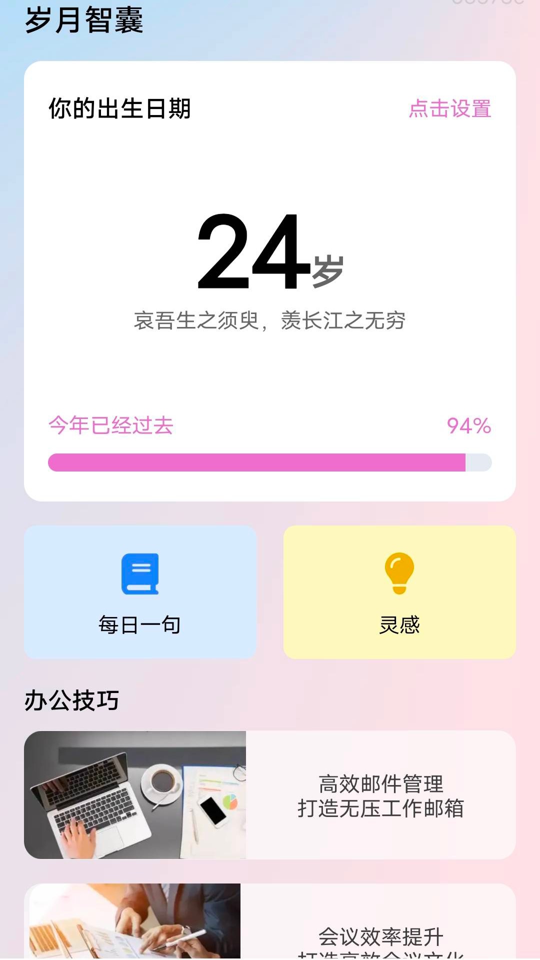 岁月智囊软件图1