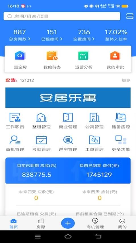 乐寓管理app图1