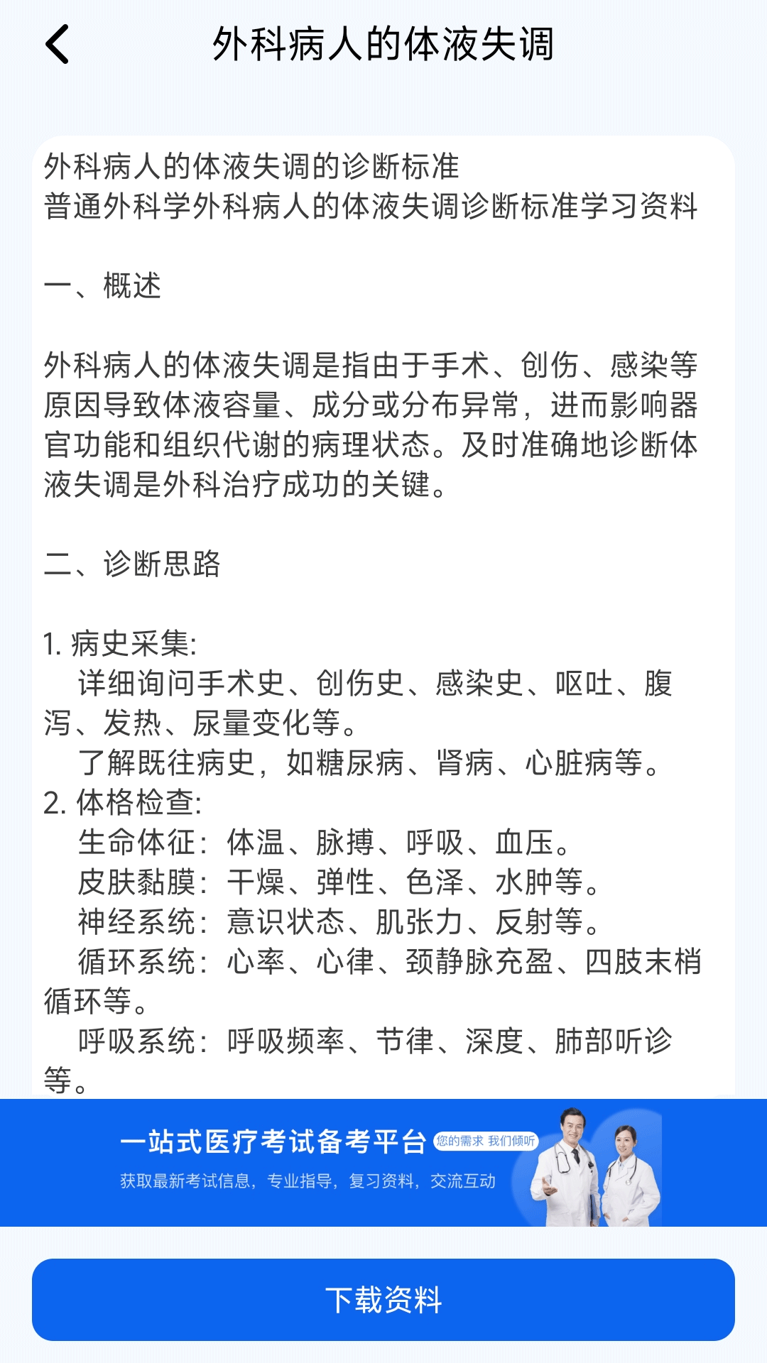 外科真题好课选app图2