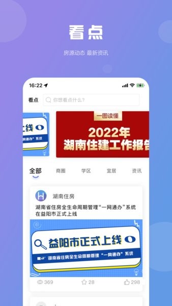 湖南住房app图2
