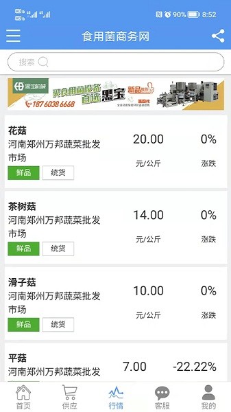 食用菌商务网app图1