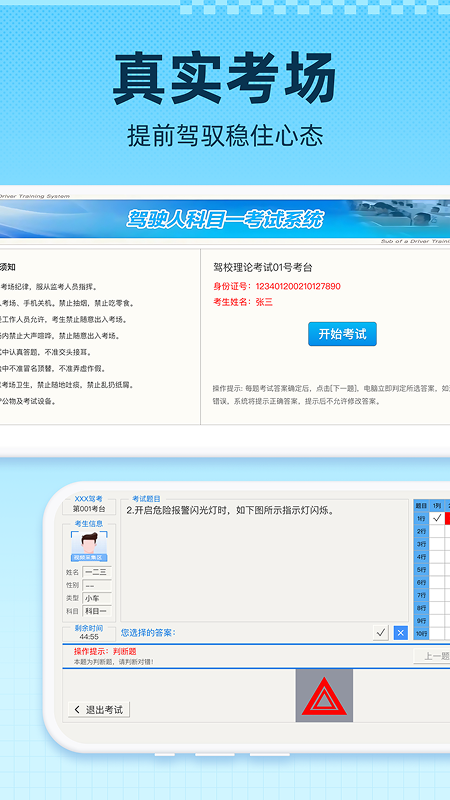 驾考刷题精灵app图2