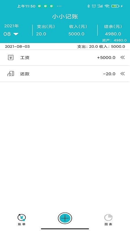 小小记账软件图3