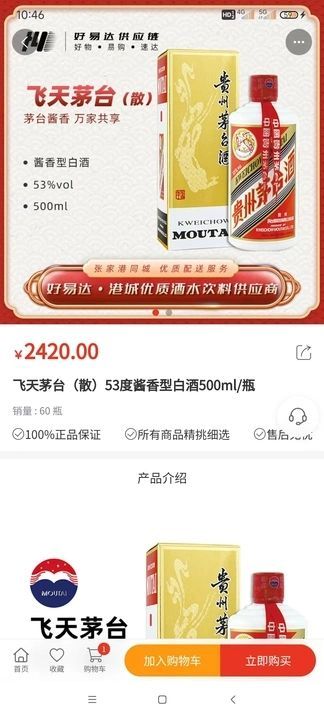 好易达供应链app图3