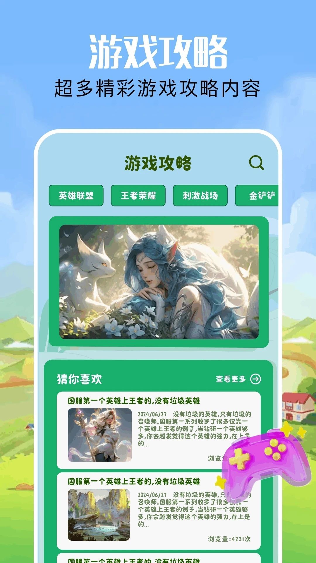 虫重住手app图2