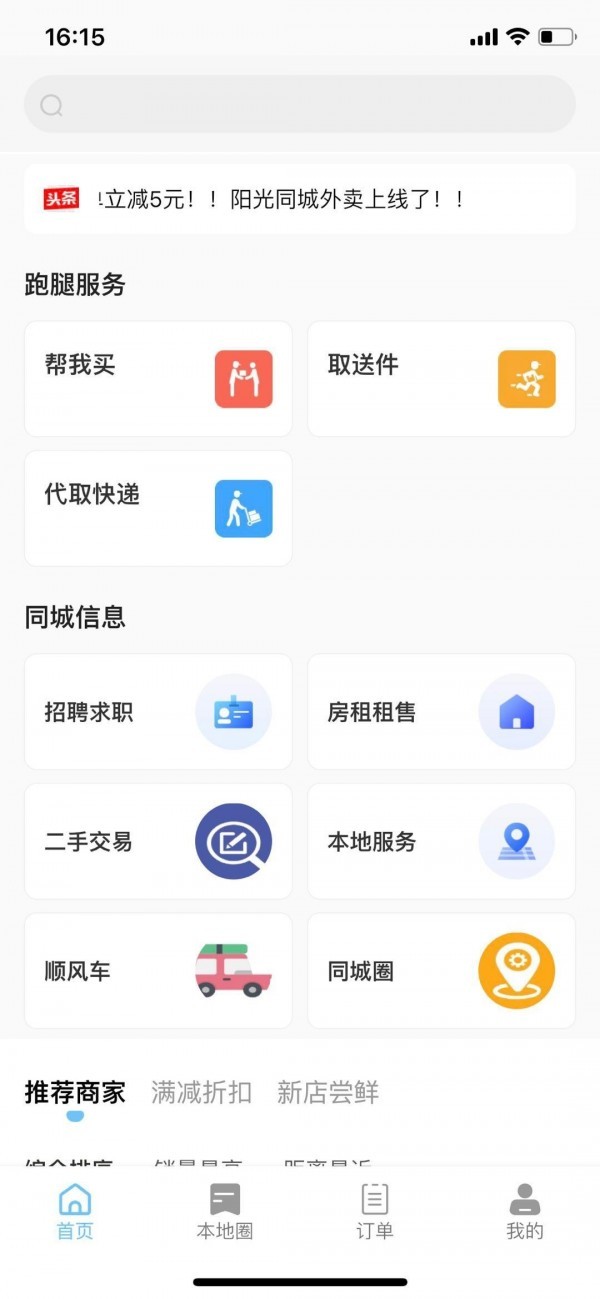 阳光同城外卖app