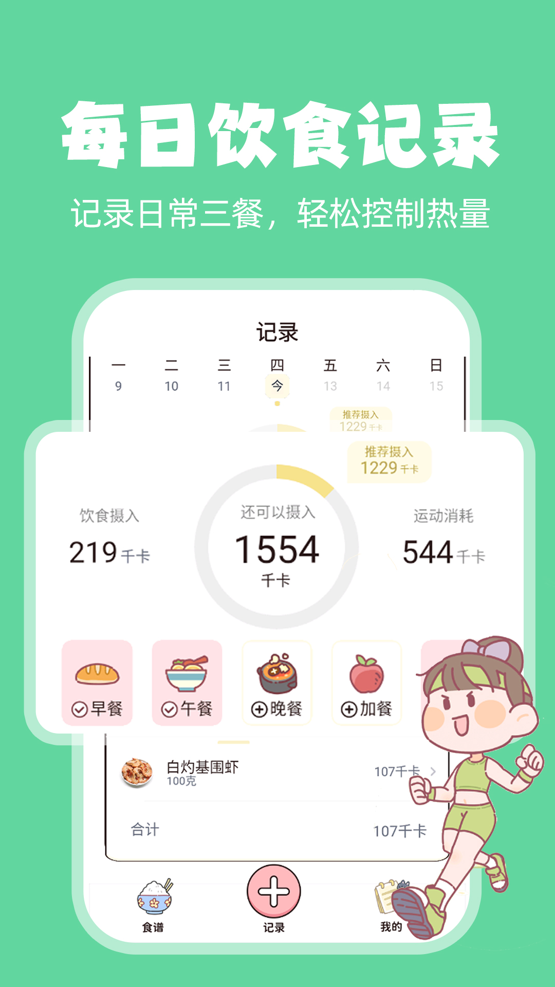 饮食热量管理app图3