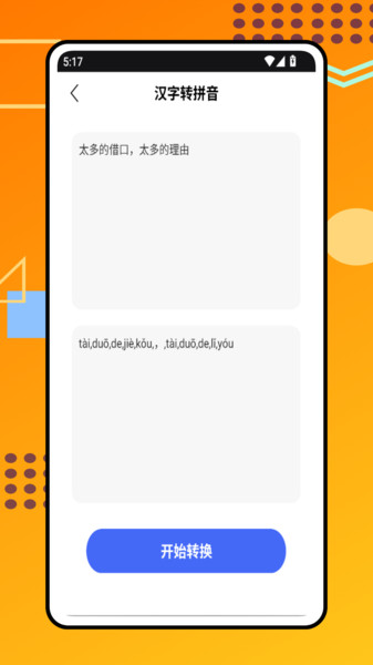 文字转拼音app图1