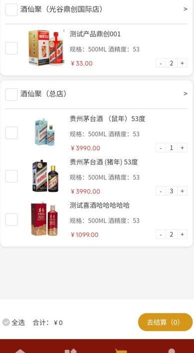 酒仙聚app图3