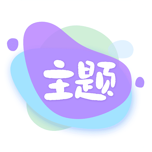 哈屏主题秀图标