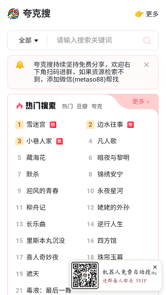 夸克搜-最优雅的夸克网盘搜索引擎app图3