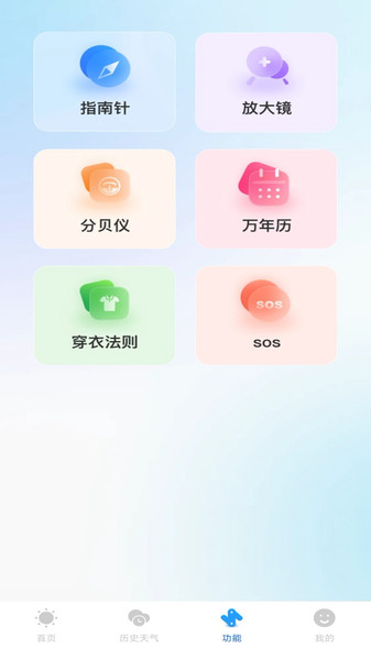 天气精准报软件图2