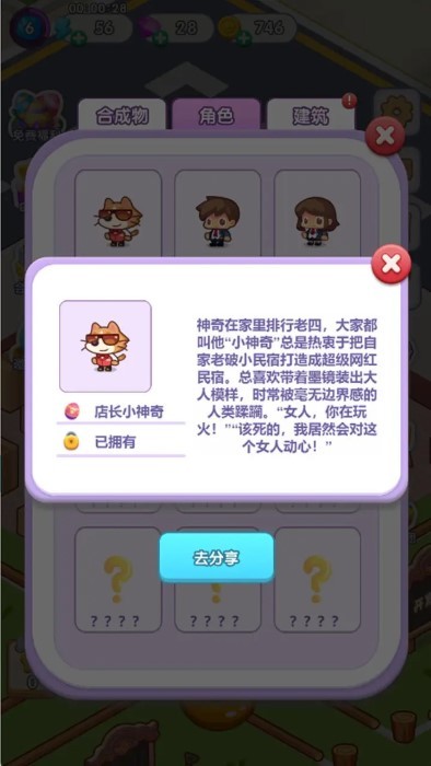 猫咪房东安卓版图2