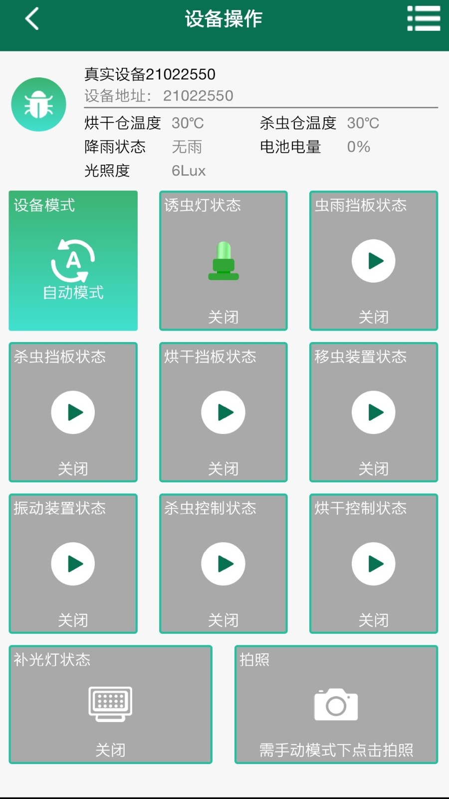 壤博士农业平台app