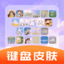 全能键盘皮肤app图标