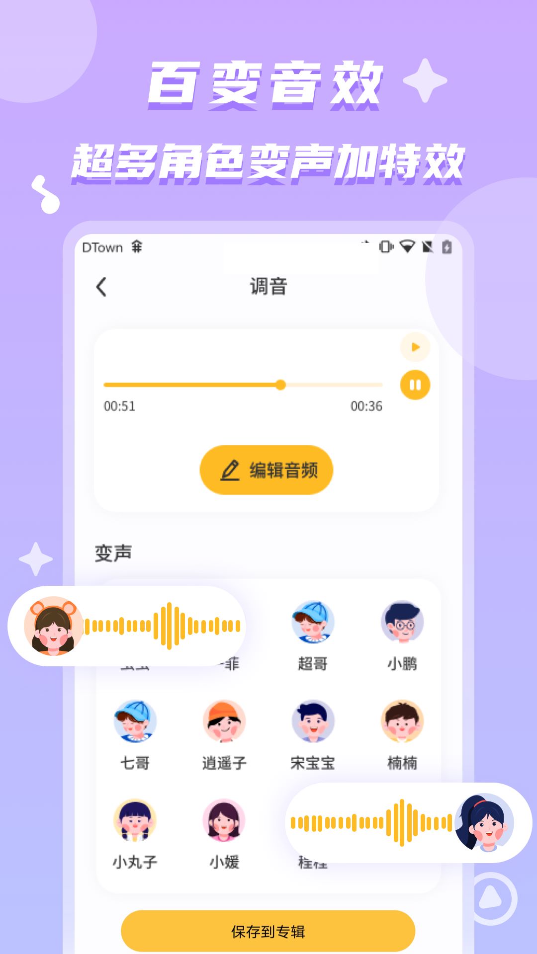 聊天语音包软件图1