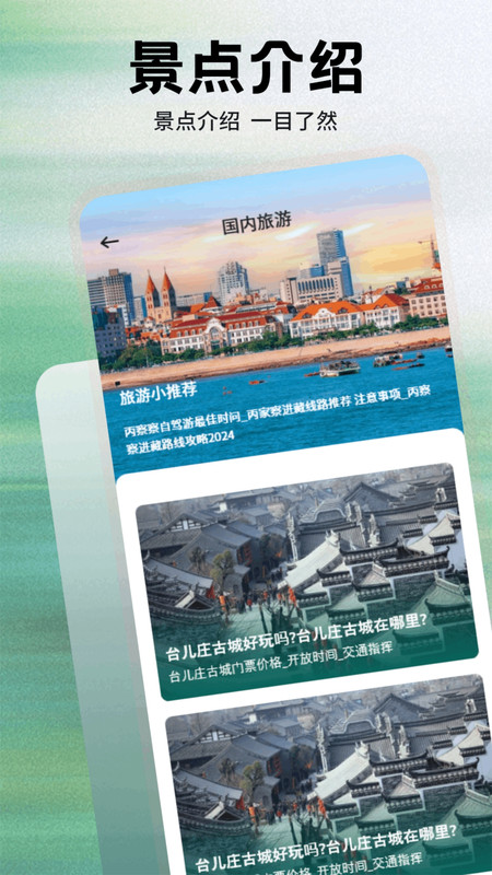 海藻世界旅行软件图4