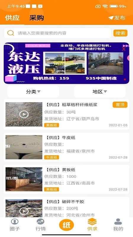 废纸圈app图1