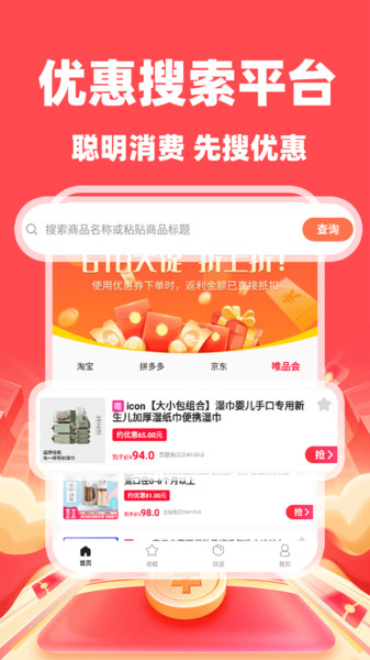 购物省钱联盟app图1
