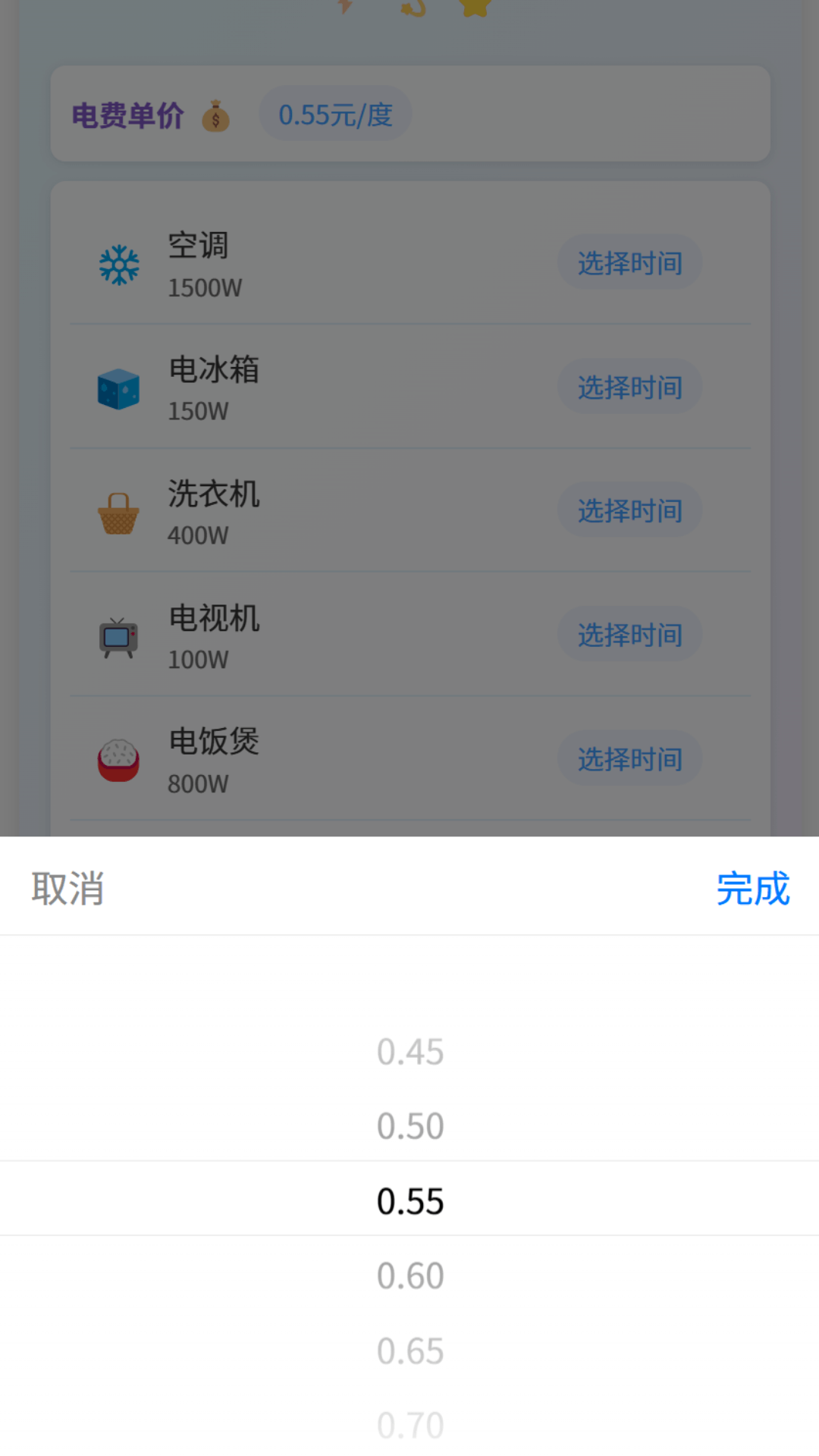 电力小屋app图1