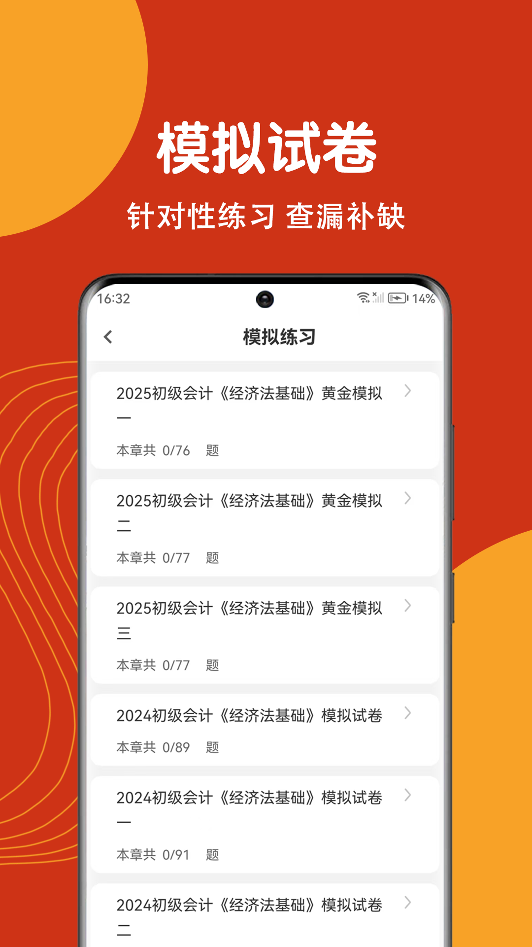 初级会计刷题狗app