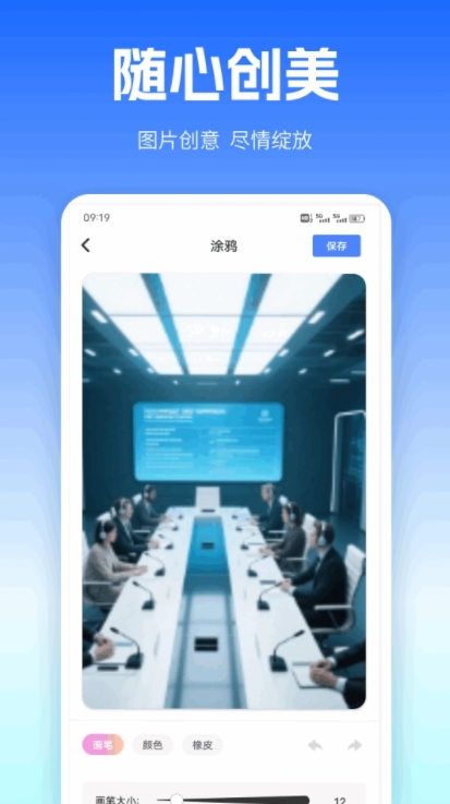 百佳会议app图3