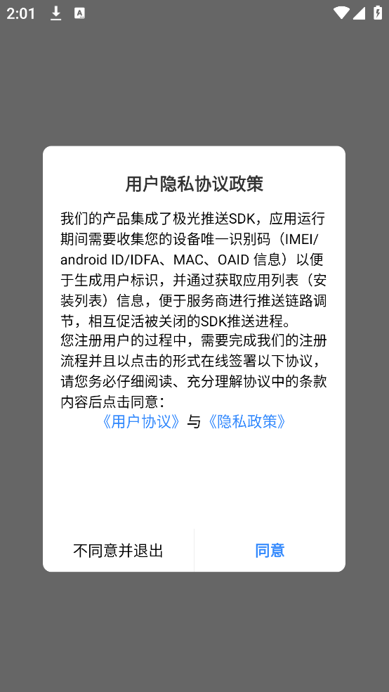 万家录app图2