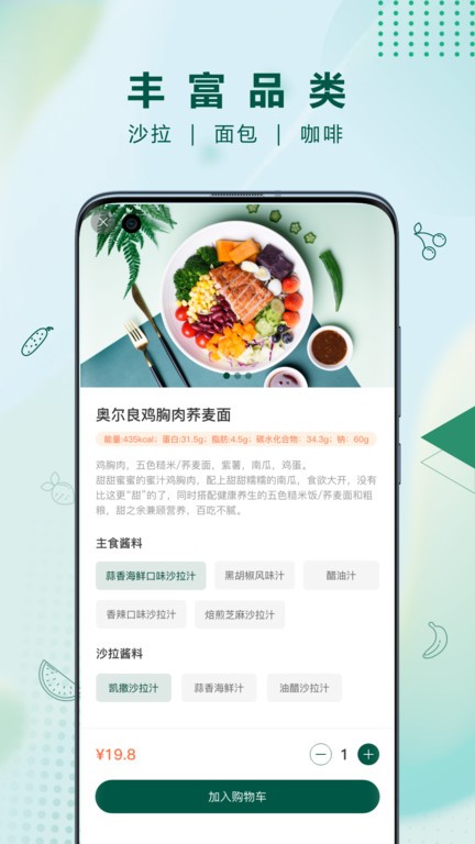 沙拉食刻app图2