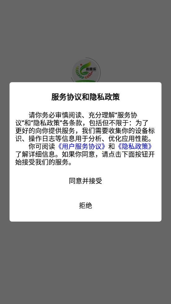 农嘉乐商家app图2