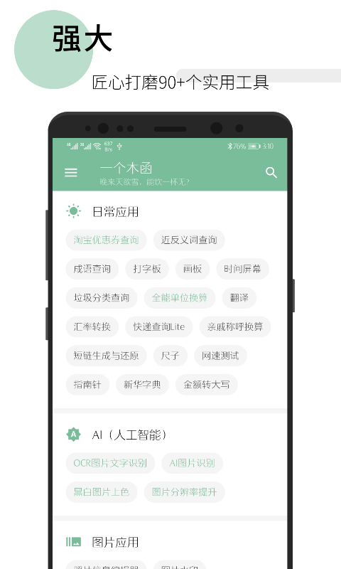 一个木函app图3