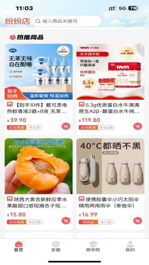 纷纷店app图3