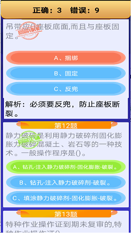 高处作业操作证app图2