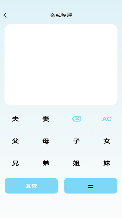 全维计算器app图3