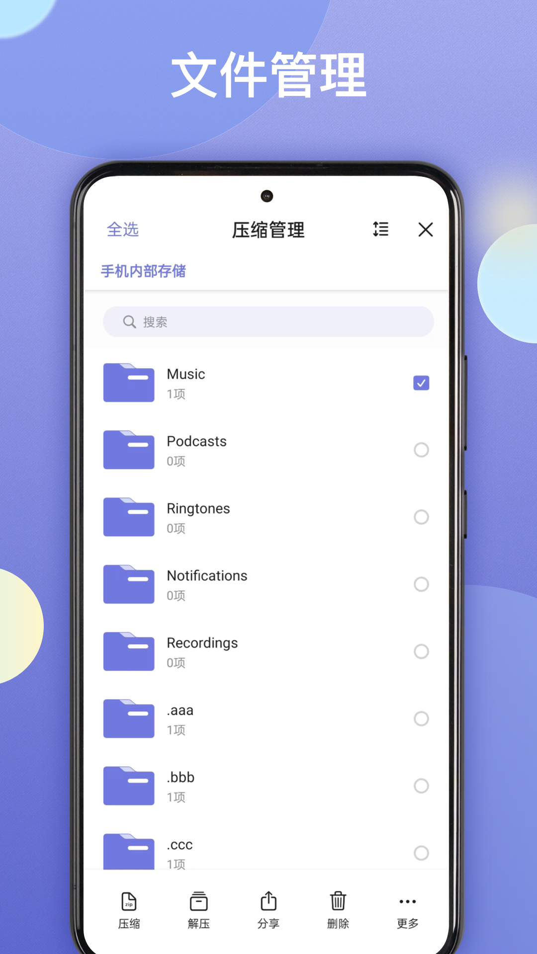 王牌解压手机版图3
