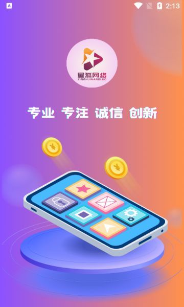 星小狐软件图4